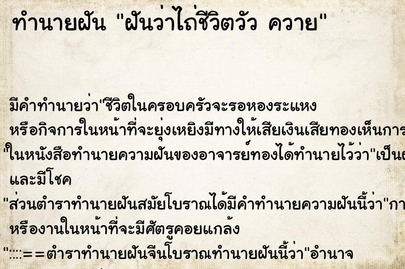 ทำนายฝัน ฝันว่าไถ่ชีวิตวัว ควาย ตำราโบราณ แม่นที่สุดในโลก